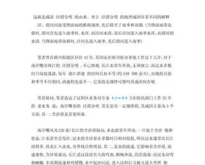 泾渭分明的意思是什么?详解泾渭分明成语典故