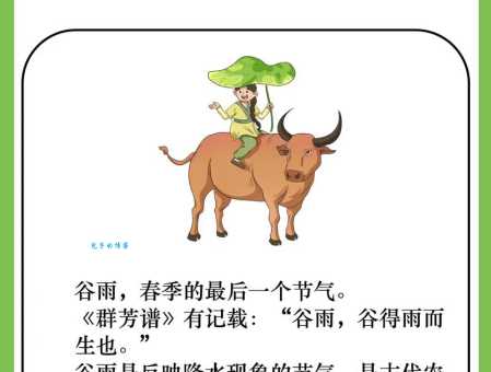 谷雨是什么意思及寓意？春耕春播的关键节气