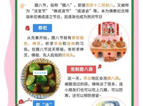 2024腊八节习俗大全：吃喝玩乐，过个热闹的腊八！