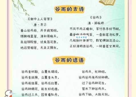 谷雨节气的来历是什么？详解谷雨节气的传说和文化内涵。