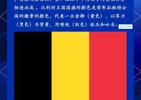 比利时文化冷知识:他们为什么如此忌讳蓝色?