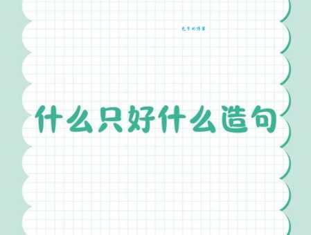亟待的意思是什么?如何用“亟待”造句?