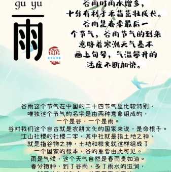 谷雨节气是什么意思？带你了解谷雨节气的来历和意义