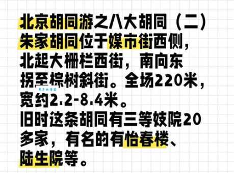 深入了解胡同：词源、含义及文化内涵详解