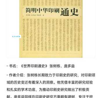 从拓印到活字:探究中国印刷术的漫长发展史
