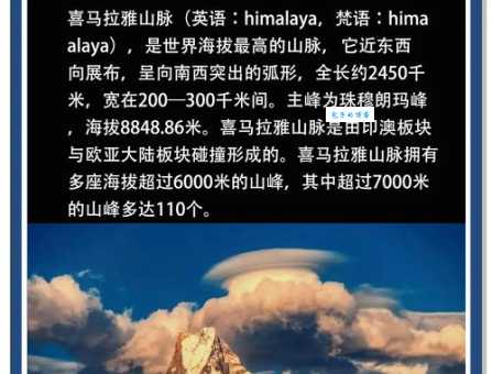 喜马拉雅山是怎样形成的？是哪两个板块碰撞挤压？