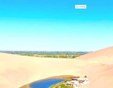 你知道月牙泉在我国哪个城市吗？带你欣赏沙漠美景！
