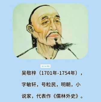 吴敬梓生活在哪个朝代?深度解读吴敬梓及其作品的时代意义