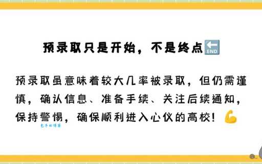 预录取是什么意思?预录取是不是就等于录取了?