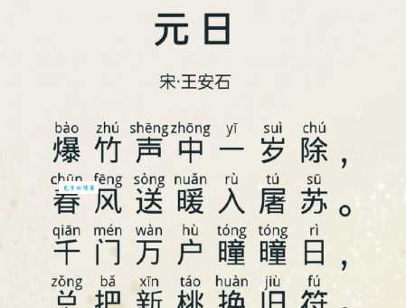 春风送暖入屠苏是什么意思?详解王安石元日诗句含义
