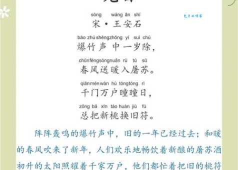春风送暖入屠苏是什么意思?详解王安石元日诗句含义