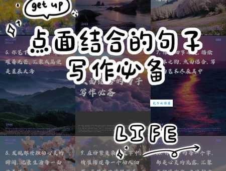 点面结合的好处:写文章更有深度,更吸引人!