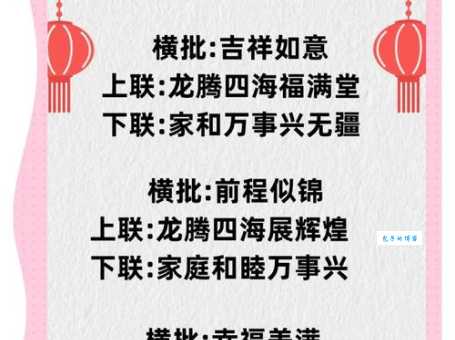 如何区分春联的上下联和左右位置？过年贴春联不再犯错