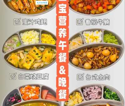 宝宝营养餐怎么做？几款营养美味儿童食谱推荐