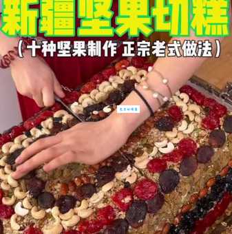 新疆切糕是什么意思？一文读懂切糕的原料、做法和价格