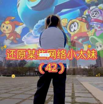 小太妹是什么意思？网络流行语小太妹的背后故事