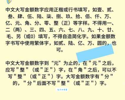 大写数字6究竟怎么写？快速掌握大写数字陆