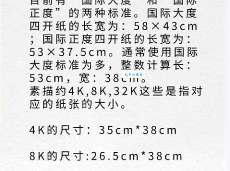 4K纸有多大？正度大度尺寸详细解读
