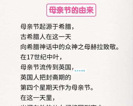 2025年母亲节是哪一天？母亲节的起源和发展历程是怎样的？