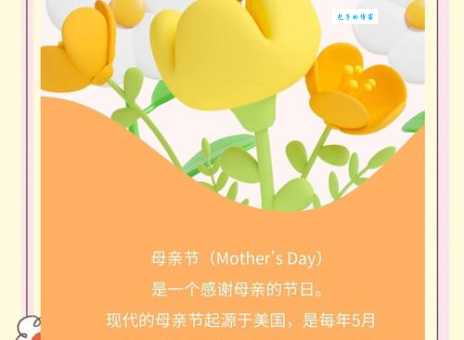 2024年母亲节是哪一天？母亲节的起源和发展历程是怎样的？