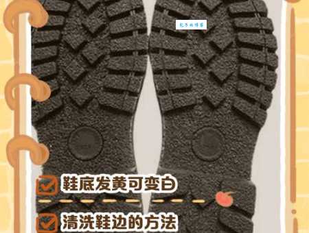 鞋底氧化变黄了怎么办?教你彻底去除黄污渍
