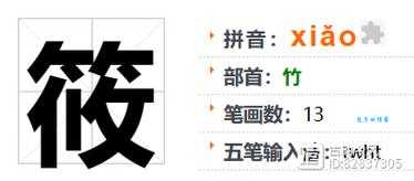 宝宝取名用筱字好不好？筱字取名寓意女孩名字解析