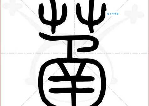 轻松搞定菡字读音，快速掌握菡字的正确读法