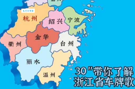浙江车牌浙U代表哪个城市？最新车牌号码查询