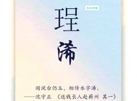 取名叫篪好吗？男孩女孩用篪字起名有何寓意