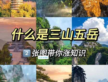 一文读懂中国五岳山特点：泰山雄，华山险，衡山秀
