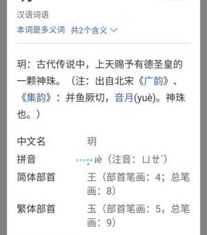 玥是什么意思及含义？简单解释玥字的由来