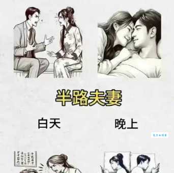 算命说我夫妇半途?如何理解这个说法?