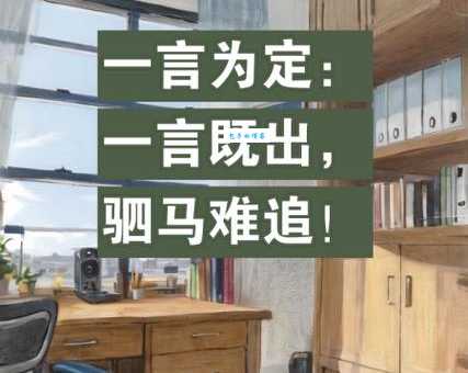 一言既出驷马难追：驷马代表什么？成语出处及寓意深度解析