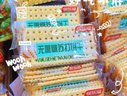 苏打饼干真能养胃吗？医生告诉你真相！