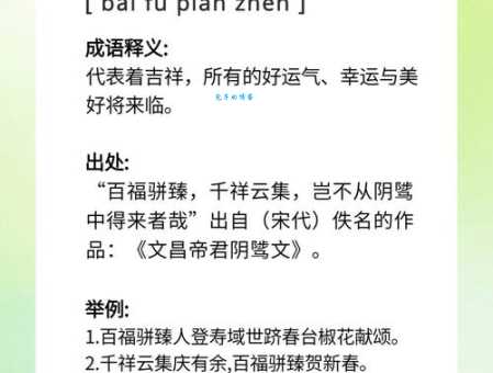 百度搜索：骈四俪六是什么意思及例句详解