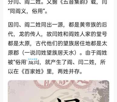 闫怎么读?闫字拼音读音详解及详细解释