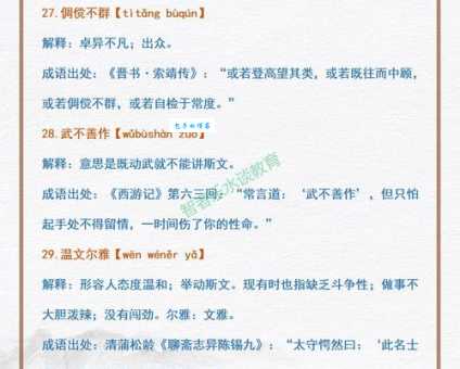 一派胡言是什么意思？详解成语出处和用法