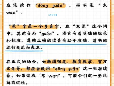 搞懂“莞”字的读音，wǎn、guān、guǎn用法区别