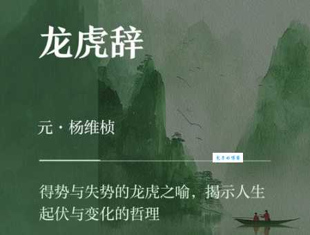 虎跃龙腾是什么意思？详解词语含义及典故出处