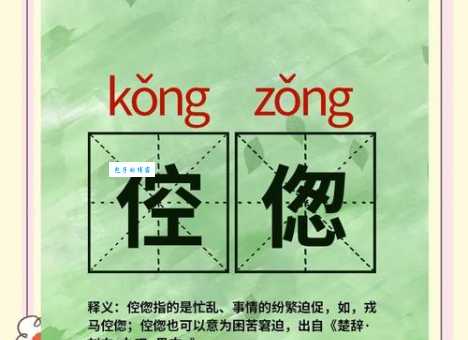 不知道偬怎么读？教你快速掌握读音