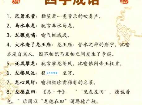 如何理解龙蟠凤逸的意思？深度解读龙蟠凤逸的比喻和象征