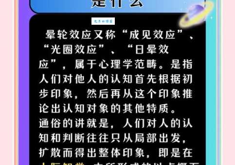 避免晕轮效应影响，教你如何客观评价他人