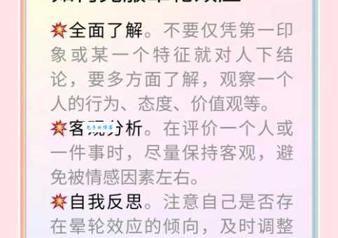 避免晕轮效应影响，教你如何客观评价他人