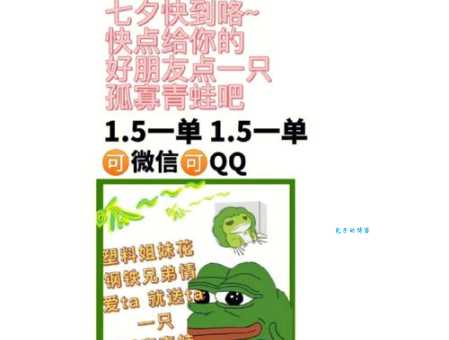 七夕蛤蟆是什么梗？单身狗七夕新潮流你了解吗？