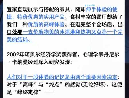 利用峰终定律:提升客户满意度和品牌口碑的技巧