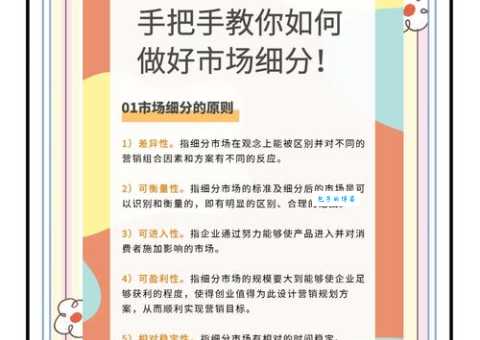 一文搞懂什么是市场定位？企业如何做好市场定位