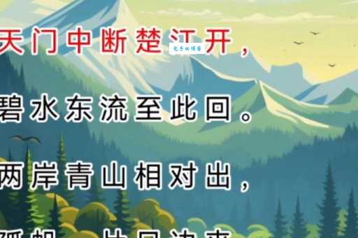 “两岸青山相对出，孤帆一片日边来”是什么意思？简单易懂的解释