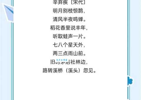 西江月夜行黄沙道中：写作背景与词作赏析深度解读