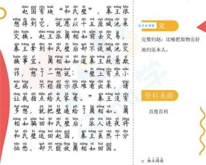 “完璧归赵”的璧指的是什么？带你了解历史典故