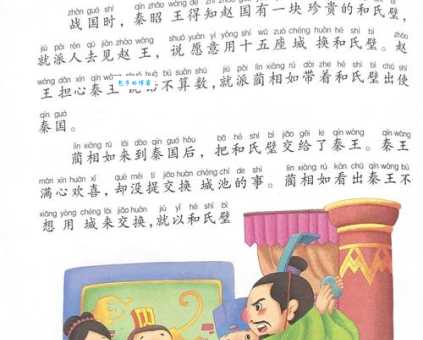 “完璧归赵”的璧指的是什么？带你了解历史典故